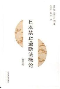 日本 独占禁止法,维护市场公平竞争的坚实基石