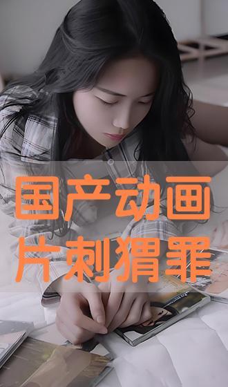 能看国产在线播放观看,在线播放，畅享视听盛宴