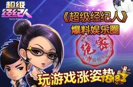 爆料娱乐圈玩的游戏