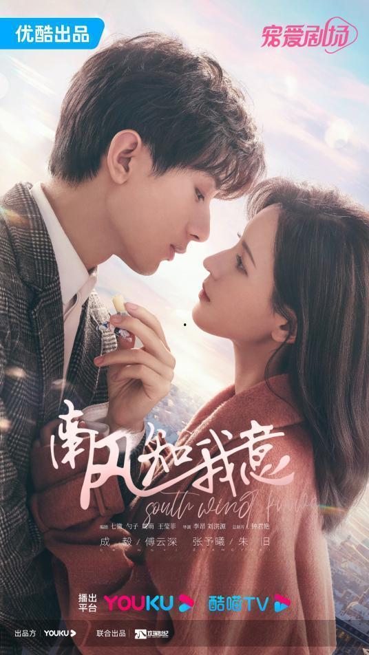 娱乐爆料南风知我意开播,甜蜜爱情故事即将上演！