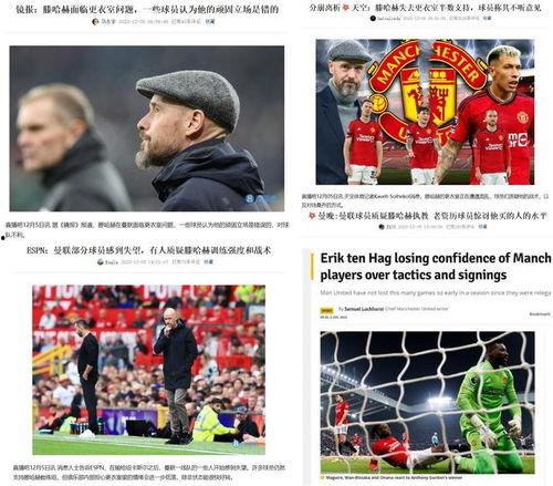 曼联记者爆料视频