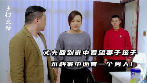 乡村爱9下免费观看,重温经典，笑对人生