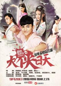 大侠日天在线观看免费,在线免费畅享武侠世界的奇幻之旅