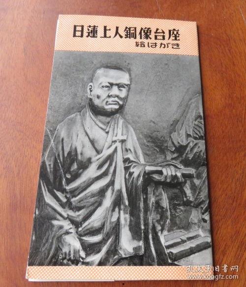 日本日莲上人,日本佛教改革的先驱与和平使者