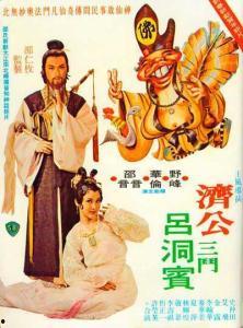 乌龙济公国语在线播放,笑破红尘的在线传奇