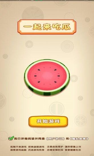 一起来吃瓜app